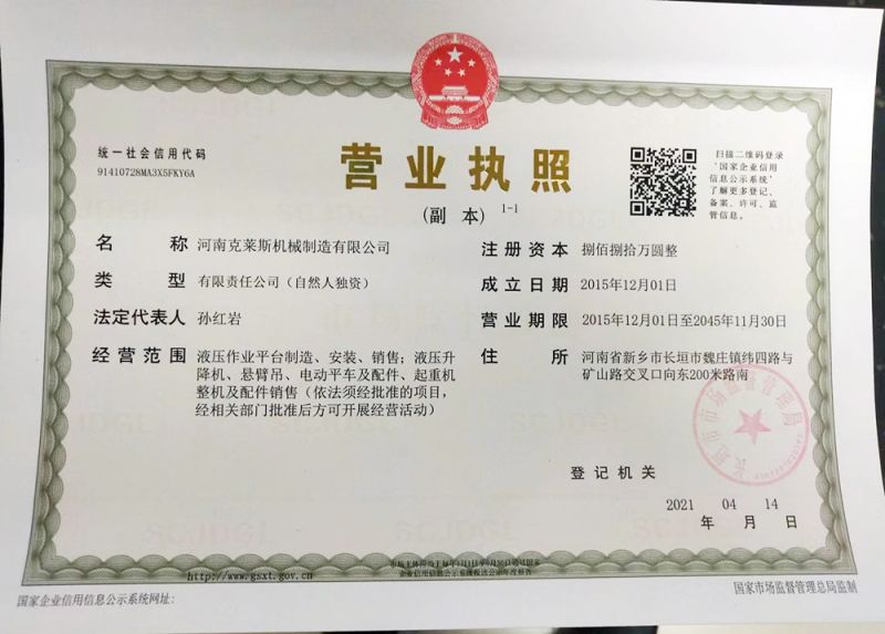 營業(yè)執(zhí)照